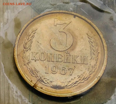 3 копейки 1967 года наборная в запайке до 14.09.2023 - IMG_20230910_043256