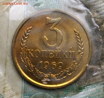 3 копейки 1969 года наборная в запайке до 14.09.2023 - IMG_20230910_042751