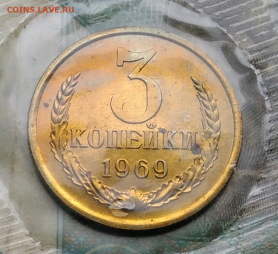 3 копейки 1969 года наборная в запайке до 14.09.2023 - IMG_20230910_042805