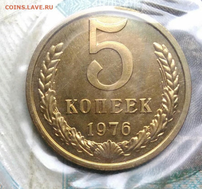 5 копеек 1976 года наборная в запайке до 14.09.2023 - IMG_20230910_043544