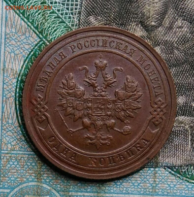 1 копейка 1916 года до 14.09.2023 - IMG_20230910_031942