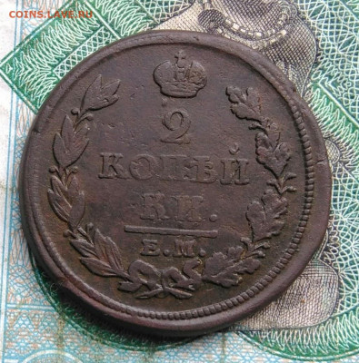 2 копейки 1813 года ем нм до 14.09.2023 - IMG_20230910_200517