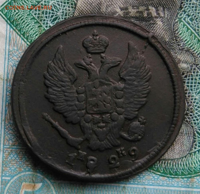 2 копейки 1829 года ем ик до 14.09.2023 - IMG_20230910_200848