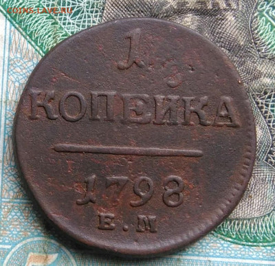 1 копейка 1798 ем до 14.09.2023 - IMG_20230910_200549