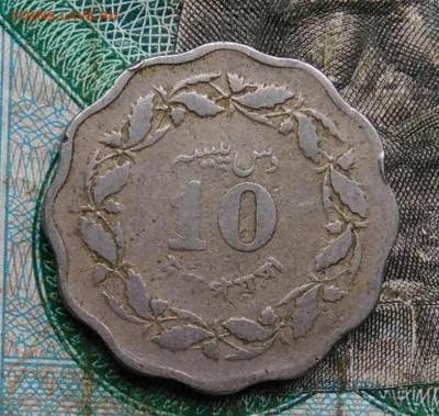 Пакистан 10 пайс 1965 года до 14.09.2023 - IMG_20230910_035723