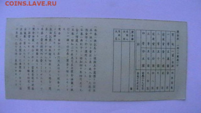 Япония. Облигация импер военного займа до 15,09,23 22-00 - IMGA0495.JPG