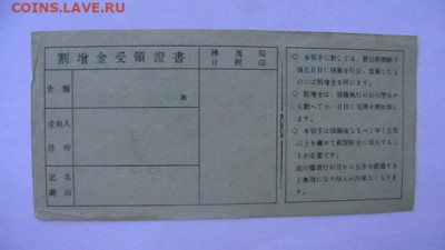Япония. Облигация импер военного займа до 15,09,23 22-00 - IMGA0503.JPG
