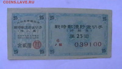 Япония. Облигация импер военного займа до 15,09,23 22-00 - IMGA0502.JPG