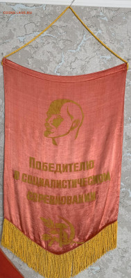 Вымпелы 2шт.Победитель в соц.соревновании,с 200 руб. - IMG_8925