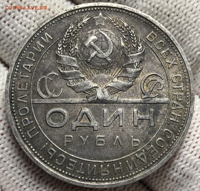 Рубль 1924 года ПЛ №1 До 12.09.23 в 22.00 МСК - DEF74350-EC11-4F24-96CA-F7DFF458E26E