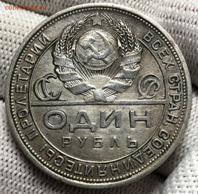 Рубль 1924 года ПЛ №3 До 12.09.23 в 22.00 МСК - B044D5DA-88B2-4034-A4A5-F084E76EFF01