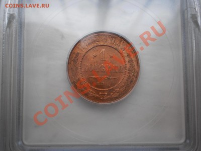 1 коп. 1912 г. ICG MS65 RD - P1011179.JPG