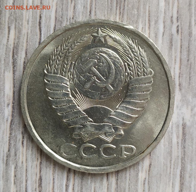 50 копеек 1984 год. - IMG_20230911_152753