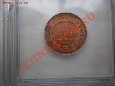 1 коп. 1912 г. ICG MS65 RD - P1011180.JPG