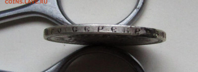1 рубль 1898 г. Николай II до 17.09.23 г. 22:00 - IMG_4945.JPG