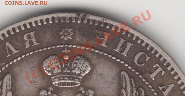 1 рубль 1846 до 21-21 1.07.09 - 1r-1846-ch