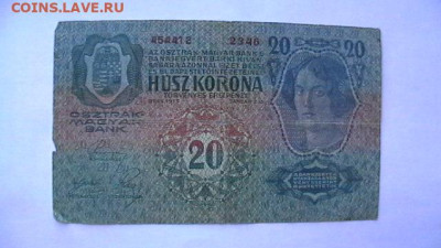 Австрия 20 крон 1913(1919) год до 15,09,23 по МСК 22-00 - IMGA0658.JPG