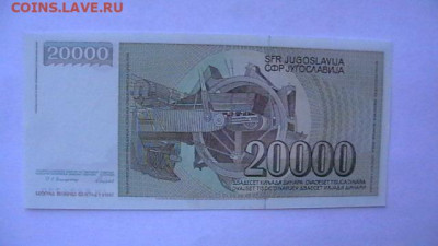 Югославия. 20000 динаров 1987г.  до 15,09,23 по МСК 22-00 - IMGA0797.JPG