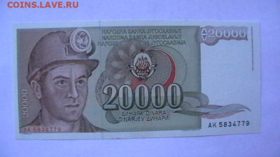 Югославия. 20000 динаров 1987г.  до 15,09,23 по МСК 22-00 - IMGA0795.JPG