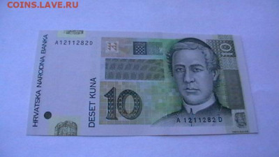 Хорватия 10 кун.2001 год  до 15,09,23 по МСК 22-00 - IMGA0804.JPG