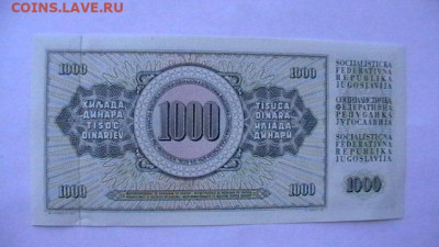 Югославия 1000 Динар 1978 г. до 15,09,23 по МСК 22-00 - IMGA0620.JPG