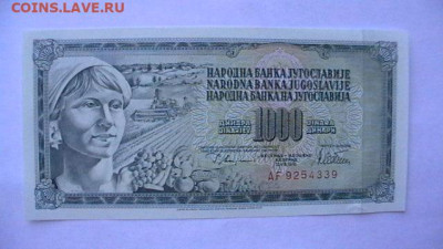 Югославия 1000 Динар 1978 г. до 15,09,23 по МСК 22-00 - IMGA0618.JPG