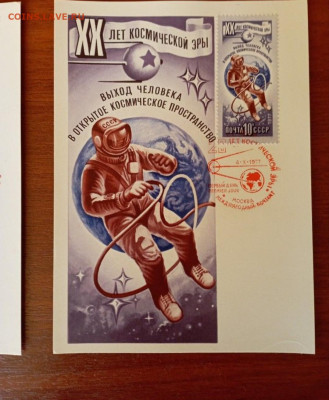 Конверты КПД СССР 1977год космос - SmartSelect_20230911_193015