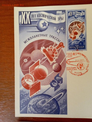 Конверты КПД СССР 1977год космос - SmartSelect_20230911_193023