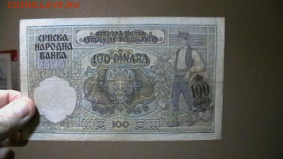 Сербия 100 динар 1941 г.  до 15,09,23 по МСК 22-00 - IMGA0391.JPG