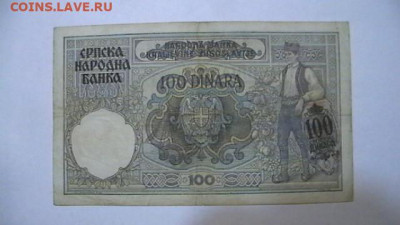 Сербия 100 динар 1941 г.  до 15,09,23 по МСК 22-00 - IMGA0388.JPG