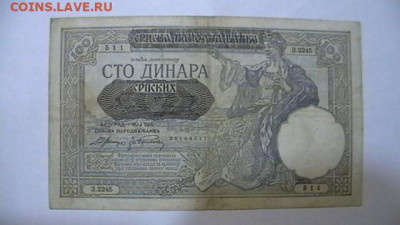 Сербия 100 динар 1941 г.  до 15,09,23 по МСК 22-00 - IMGA0385.JPG