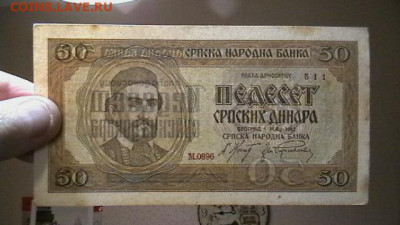 Сербия 50 динар 1942 г.  до 15,09,23 по МСК 22-00 - IMGA0400.JPG
