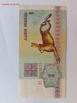 1 рубль 1992 год Беларусь до 15,09,23 по МСК 22-00 - б7