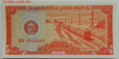 Камбоджа 0,5 риэля 1979 г. до 15.09.23 - DSCN6103.JPG