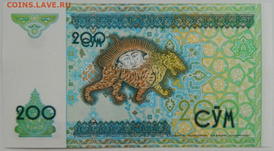 Узбекистан 200 сумов 1997 г. до 15.09.23 - DSCN6074.JPG