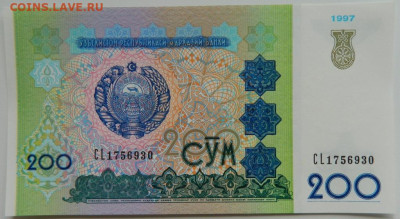 Узбекистан 200 сумов 1997 г. до 15.09.23 - DSCN6075.JPG
