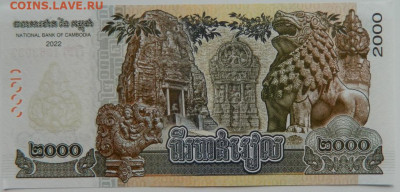 Камбоджа 2000 риэлей 2022 г. до 15.09.23 - DSCN6078.JPG