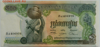 Камбоджа 500 риэлей 1973 г. до 15.09.23 - DSCN6170.JPG