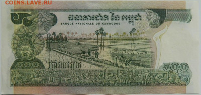 Камбоджа 500 риэлей 1973 г. до 15.09.23 - DSCN6171.JPG