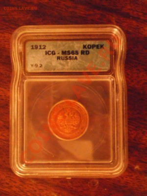 Копейка 1912 г. ICG MS65 RD, до 02.01.2012 до 21:00 МСК - P1011126.JPG