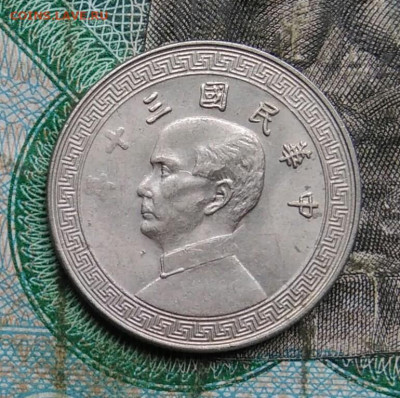 Китай 10 центов 1940 года до 14.09.2023 - IMG_20230910_042526