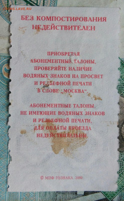 талон на автобус,трамвай,троллейбус 2000 года до 14.09.2023 - IMG_20230910_201924