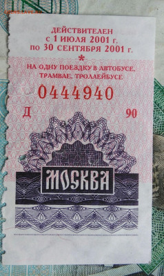 талон на автобус,трамвай,троллейбус 2001 года до 14.09.2023 - IMG_20230910_201941