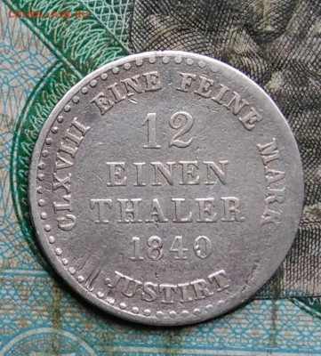 12 талера 1840 года до 14.09.2023 - IMG_20230910_042622
