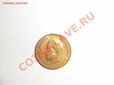 10 рублей 1900г - 8.57гр - CIMG0890.JPG
