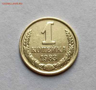 1 копейка 1983 Короткие ости Ф#167 до 15.09.2023 - IMG_20230912_095731