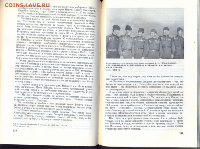 Военные мемуары А.А. Новиков "В небе Ленинграда" с 1 руб - Новиков В небе Ленинграда 5