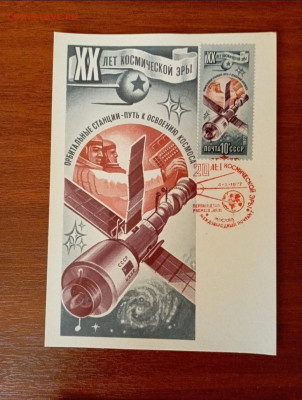 Конверты КПД СССР 1977год космос - SmartSelect_20230912_073705
