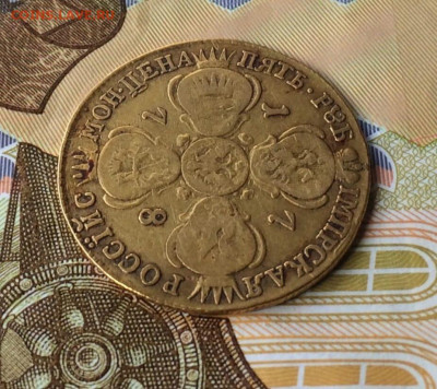 5 рублей 1778 года. Золото. Оценка. - 44