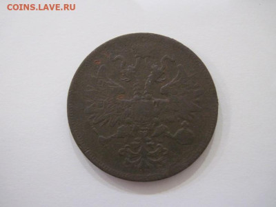 5 копеек 1864 ем до 14.09.23 - IMG_5002.JPG